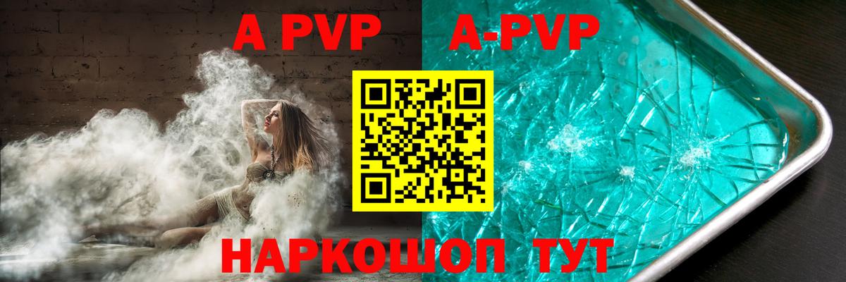 Alpha PVP VHQ Бийск