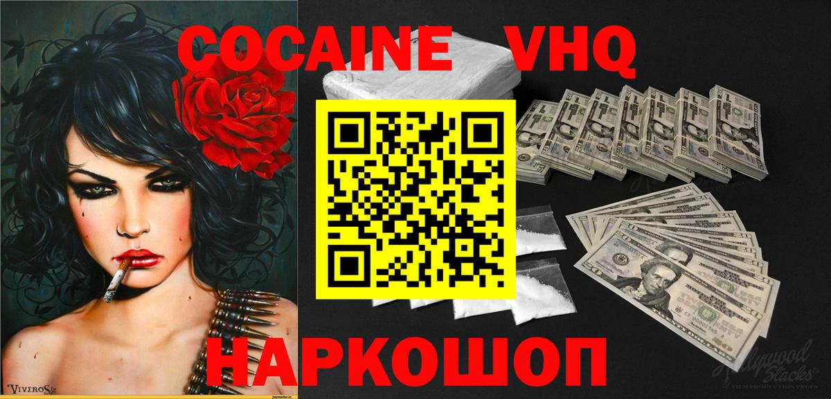 КОКАИН VHQ  Вход с VPN  Бийск  Кокаин Перу 