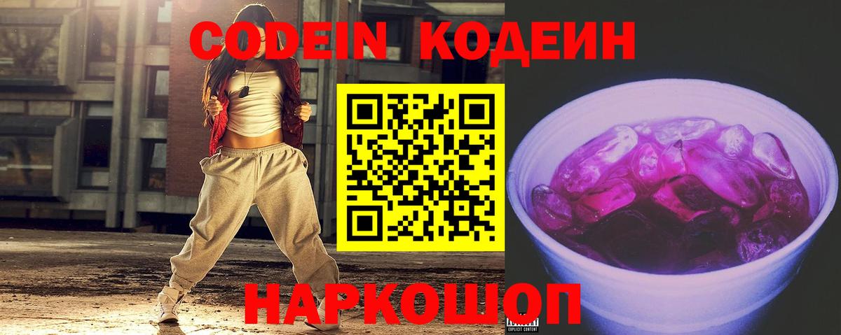 Кодеиновый сироп Lean напиток Lean (лин) Бийск