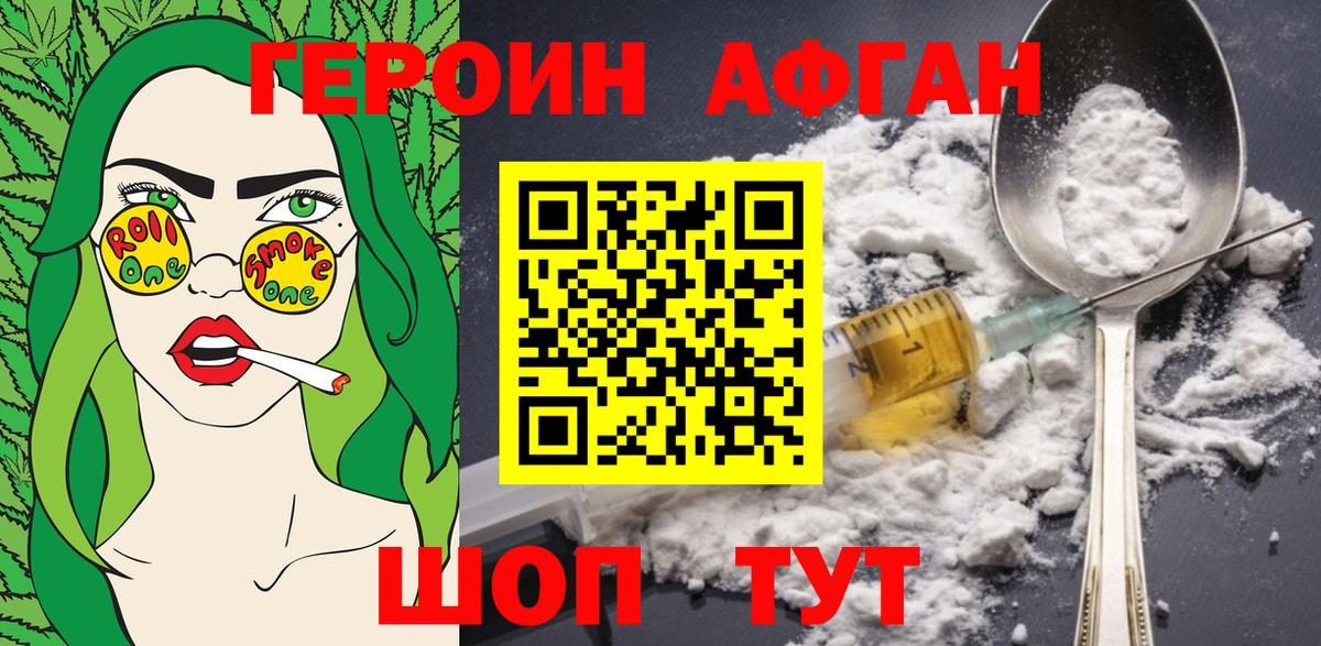 ГЕРОИН  Вход с VPN  Бийск  ГЕРОИН Афган 