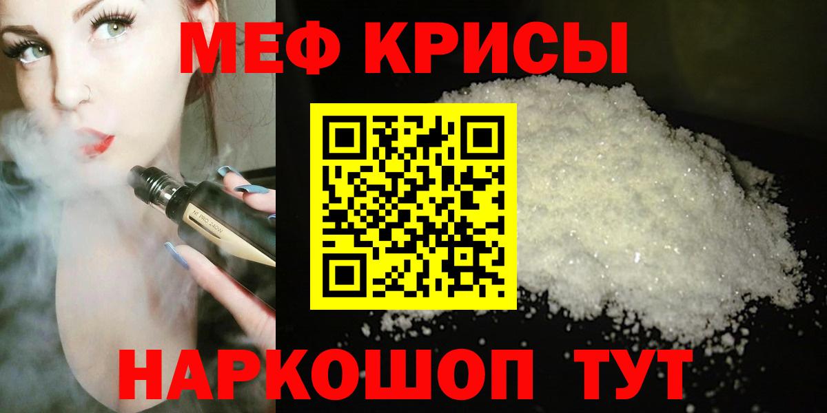 Меф мяу мяу кристаллы Бийск